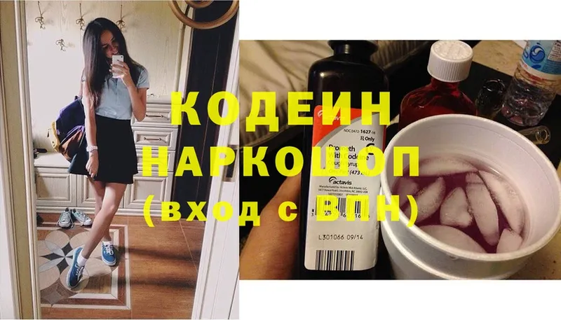 Кодеиновый сироп Lean Purple Drank  где продают наркотики  Лесозаводск 