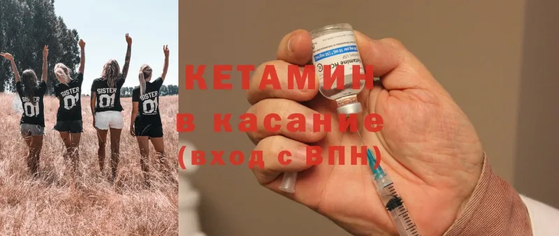 Кетамин ketamine Лесозаводск